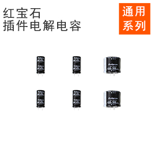 电子元器件
