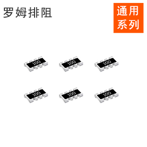 电子元器件
