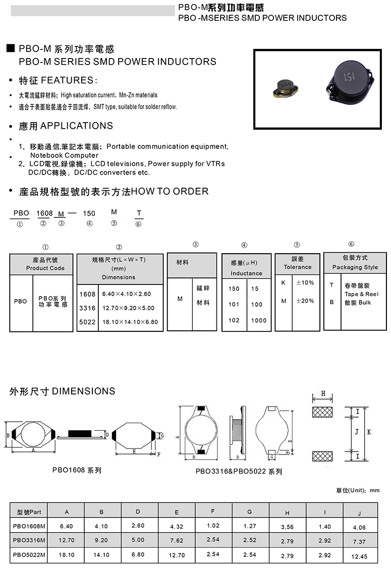 大电流功率电感规格