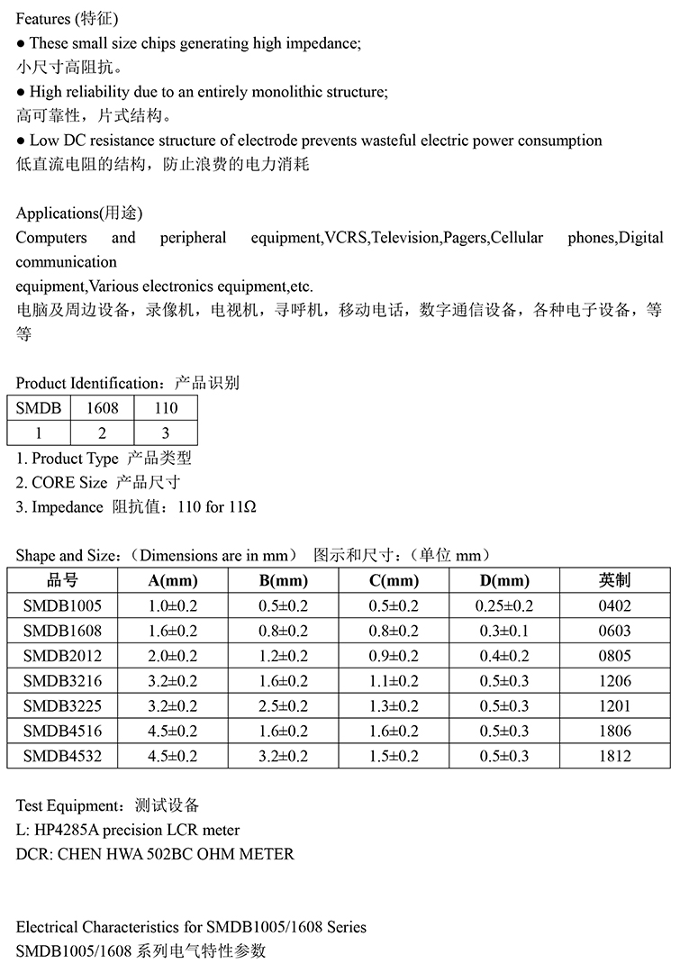 smb贴片磁珠规格