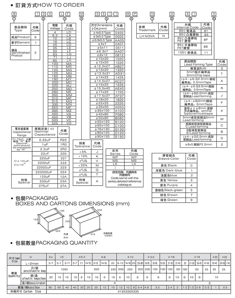 贴片铝电解电容470uF 10V参数