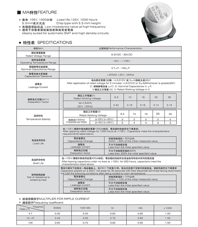 固态电解电容22uf 25V参数