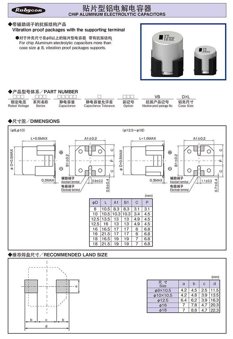 固态电解电容470uf 6.3V参数