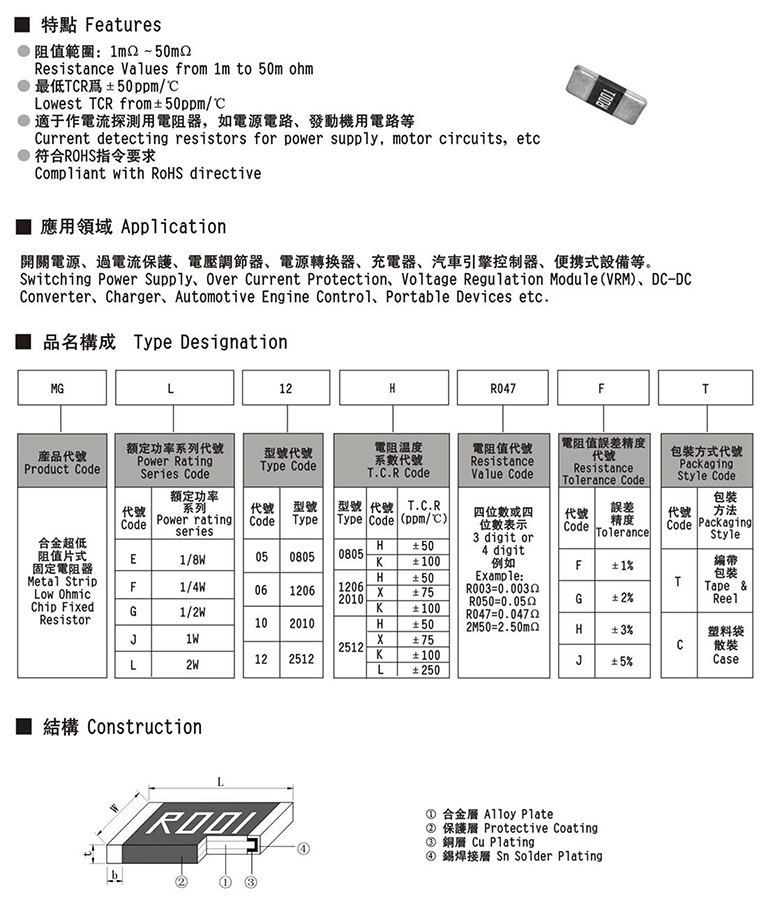 高精密合金电阻规格