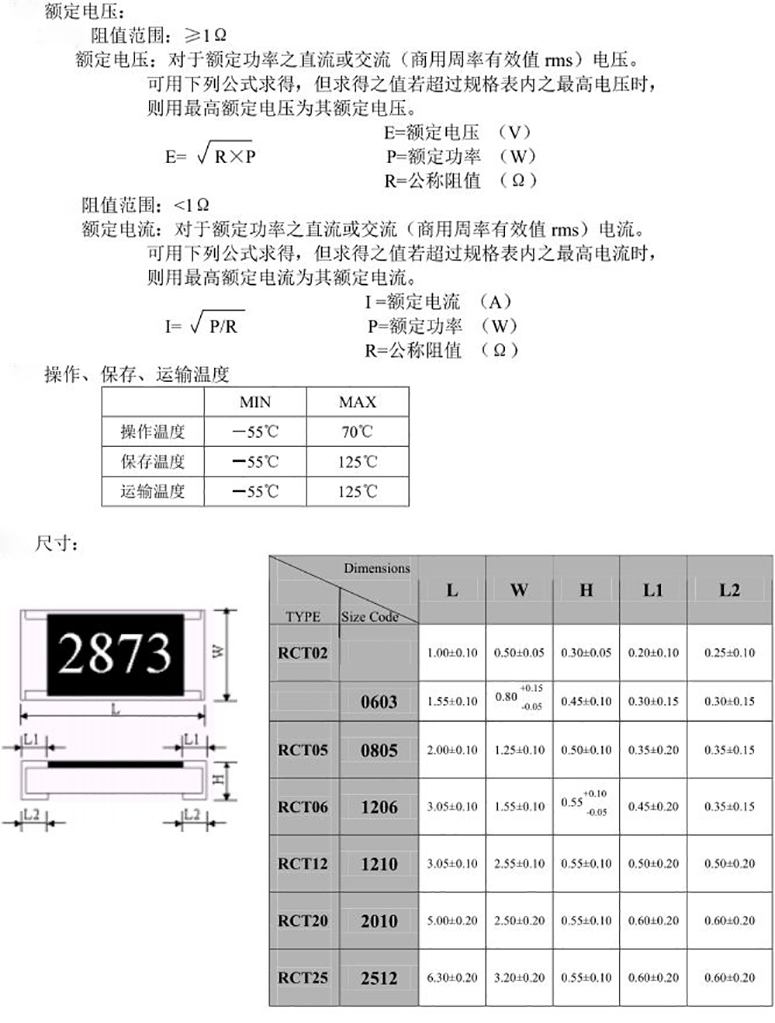 汽车电阻1/8W规格