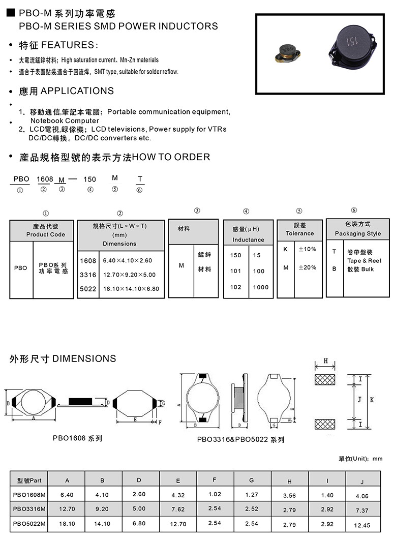 贴片功率电感器规格