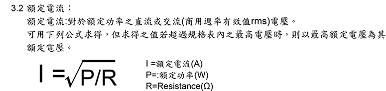 3W大功率合金电阻电流